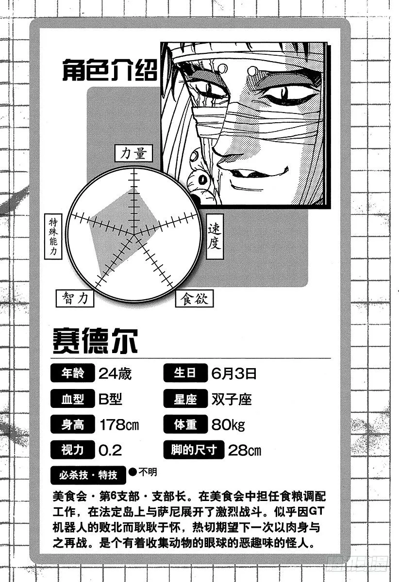 第70话 船上的狂宴！！ 第26页