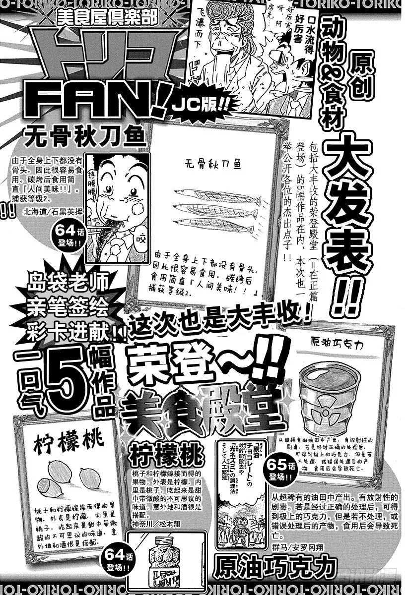 第70话 船上的狂宴！！ 第28页