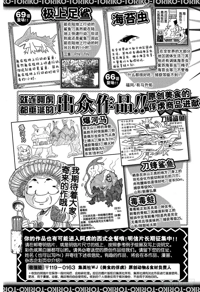 第70话 船上的狂宴！！ 第29页