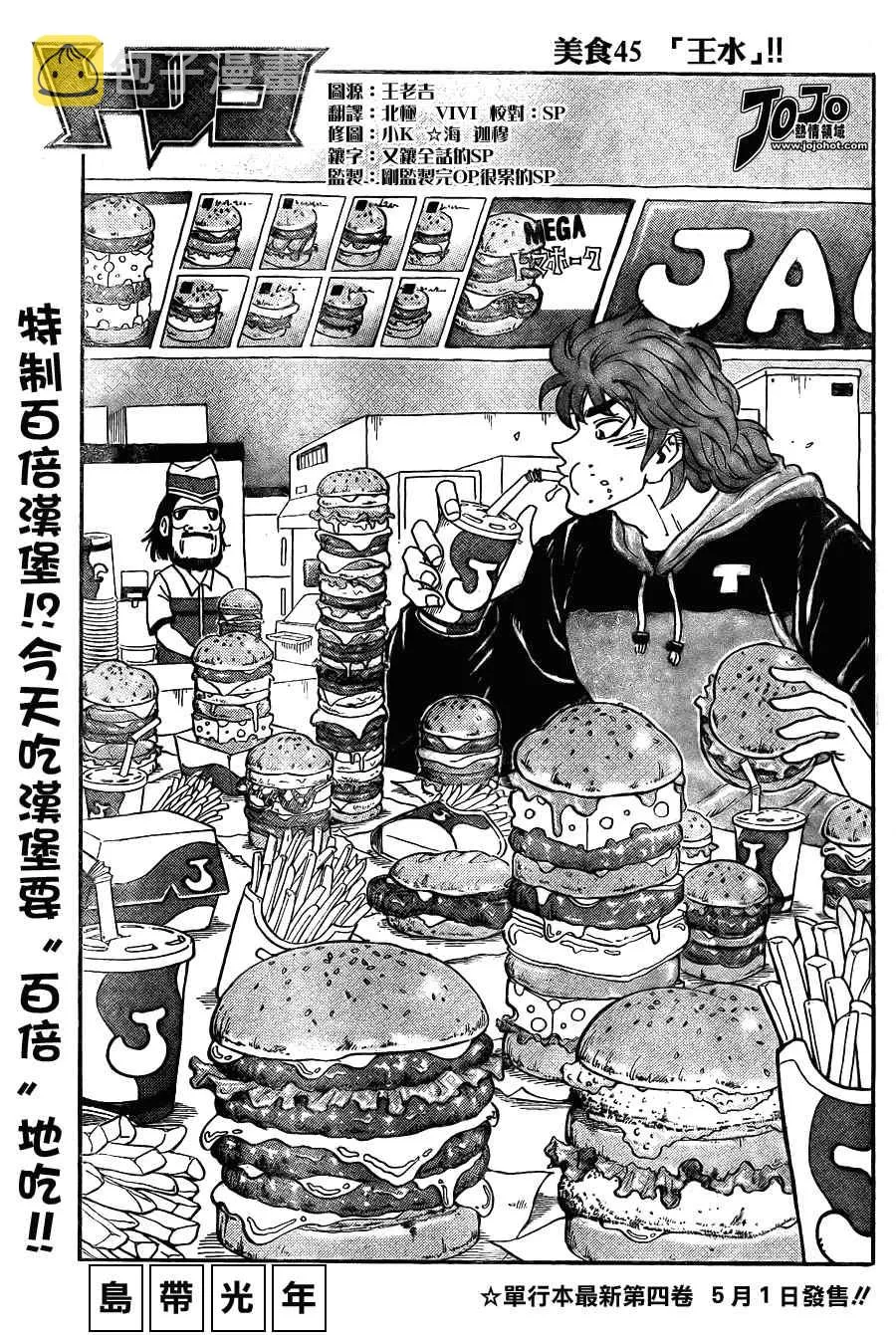 第45话 第2页