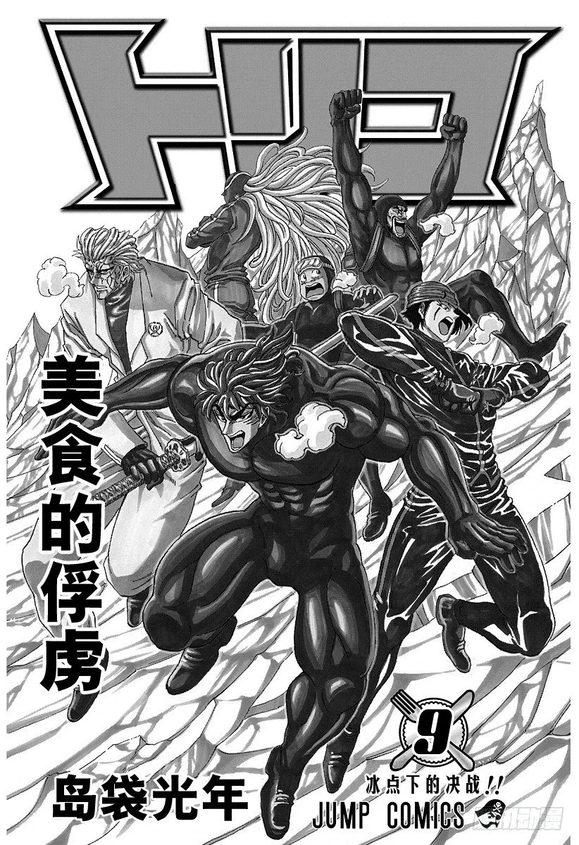 第71话 逆风之道！！ 第3页