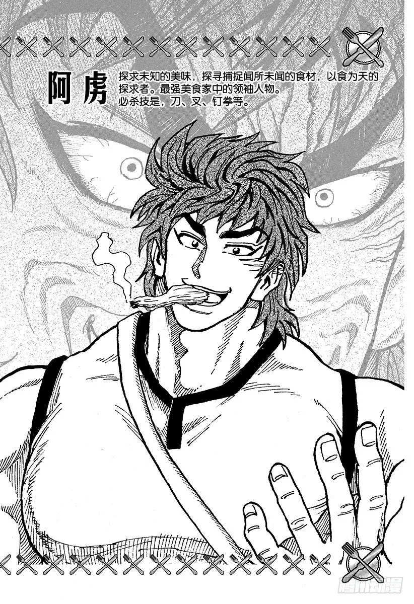 第71话 逆风之道！！ 第4页