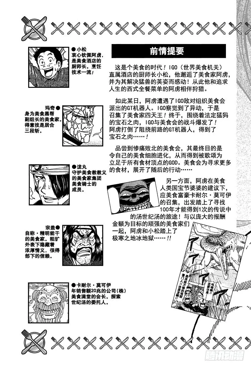 第71话 逆风之道！！ 第5页