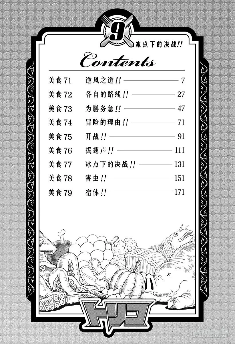 第71话 逆风之道！！ 第6页