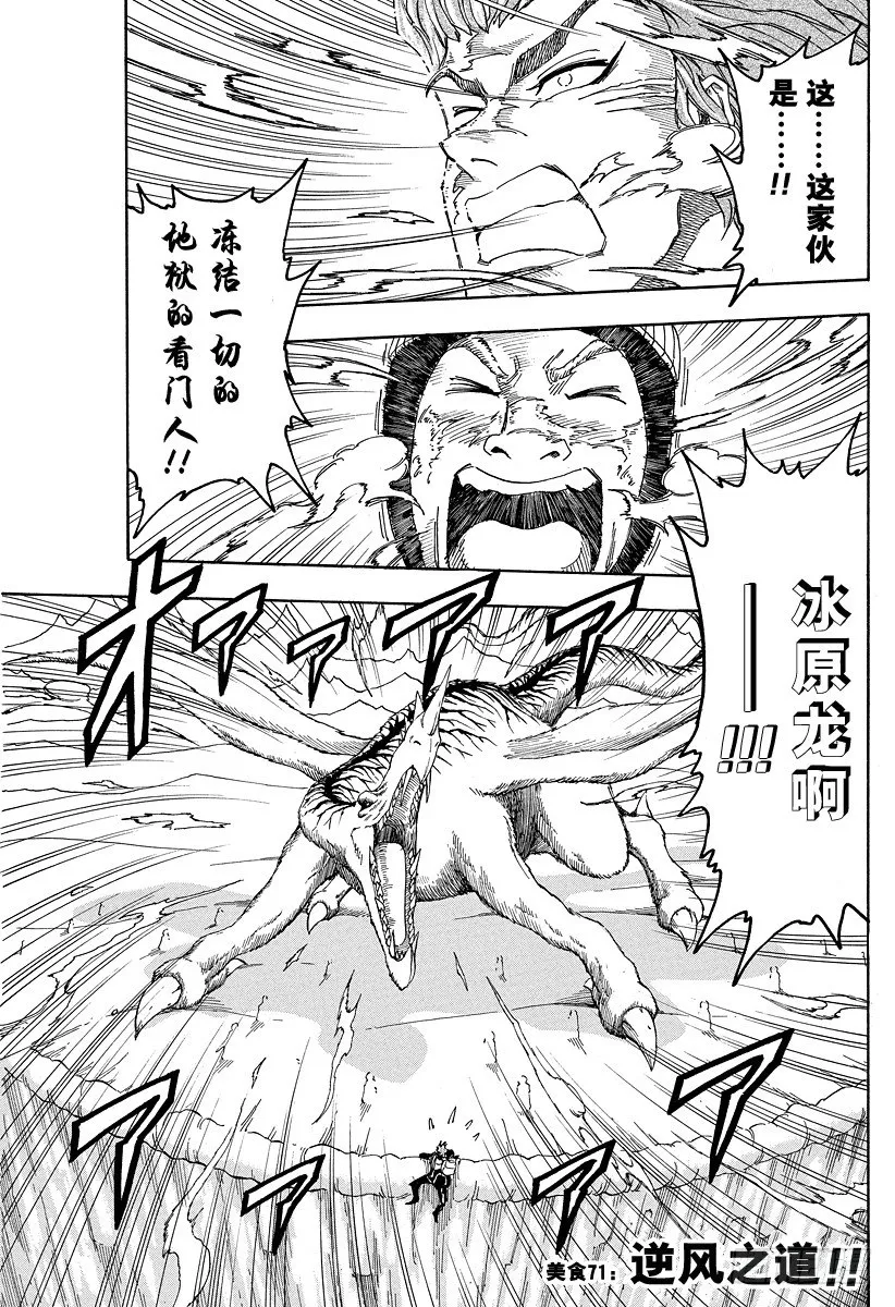 第71话 逆风之道！！ 第7页