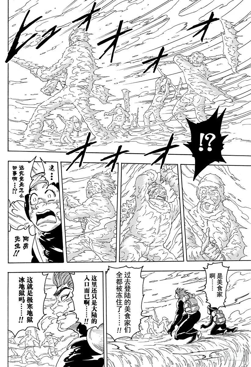 第71话 逆风之道！！ 第10页
