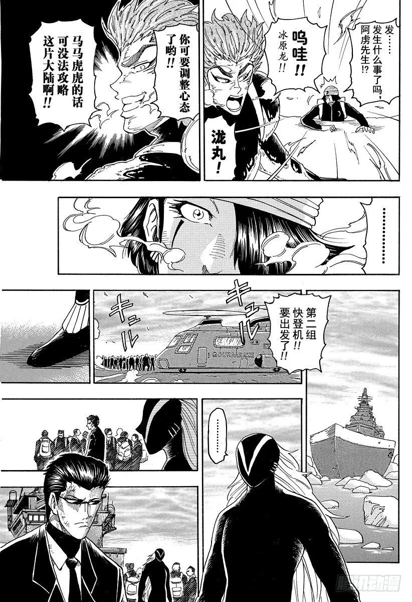 第71话 逆风之道！！ 第11页