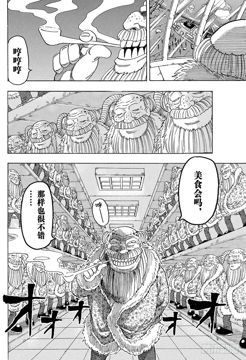 第71话 逆风之道！！ 第12页