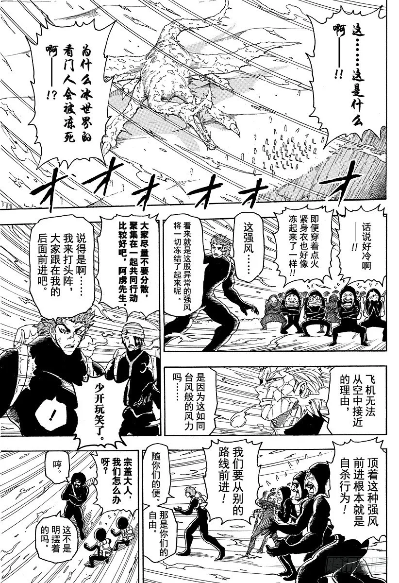 第71话 逆风之道！！ 第13页