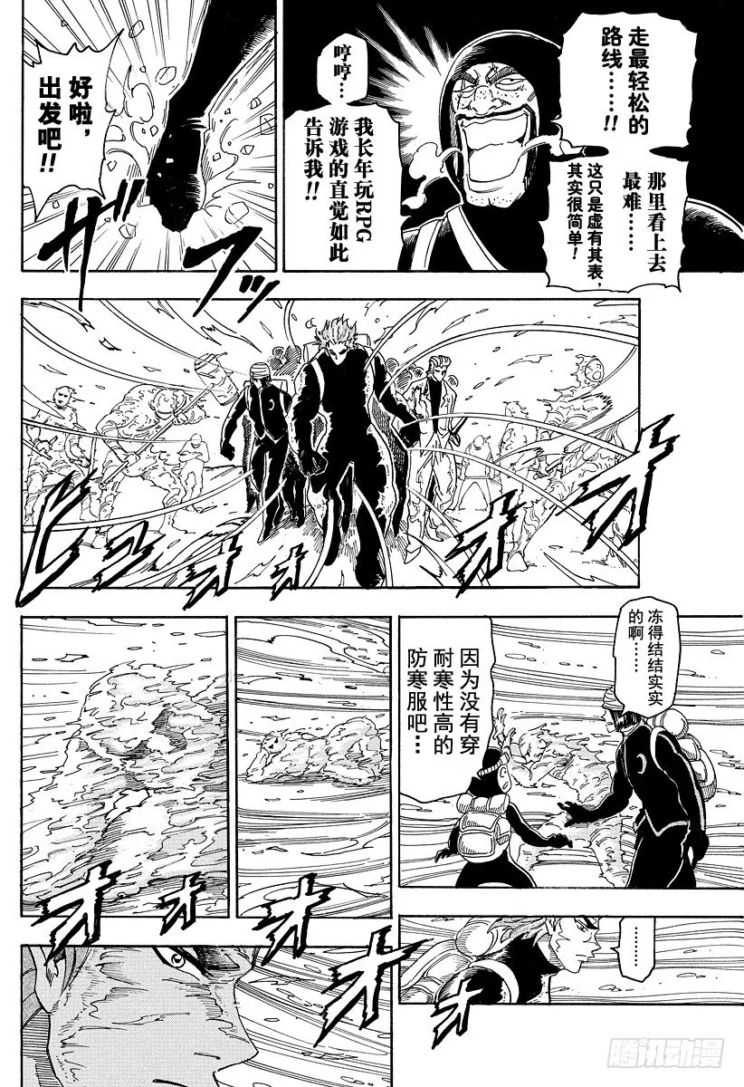 第71话 逆风之道！！ 第14页