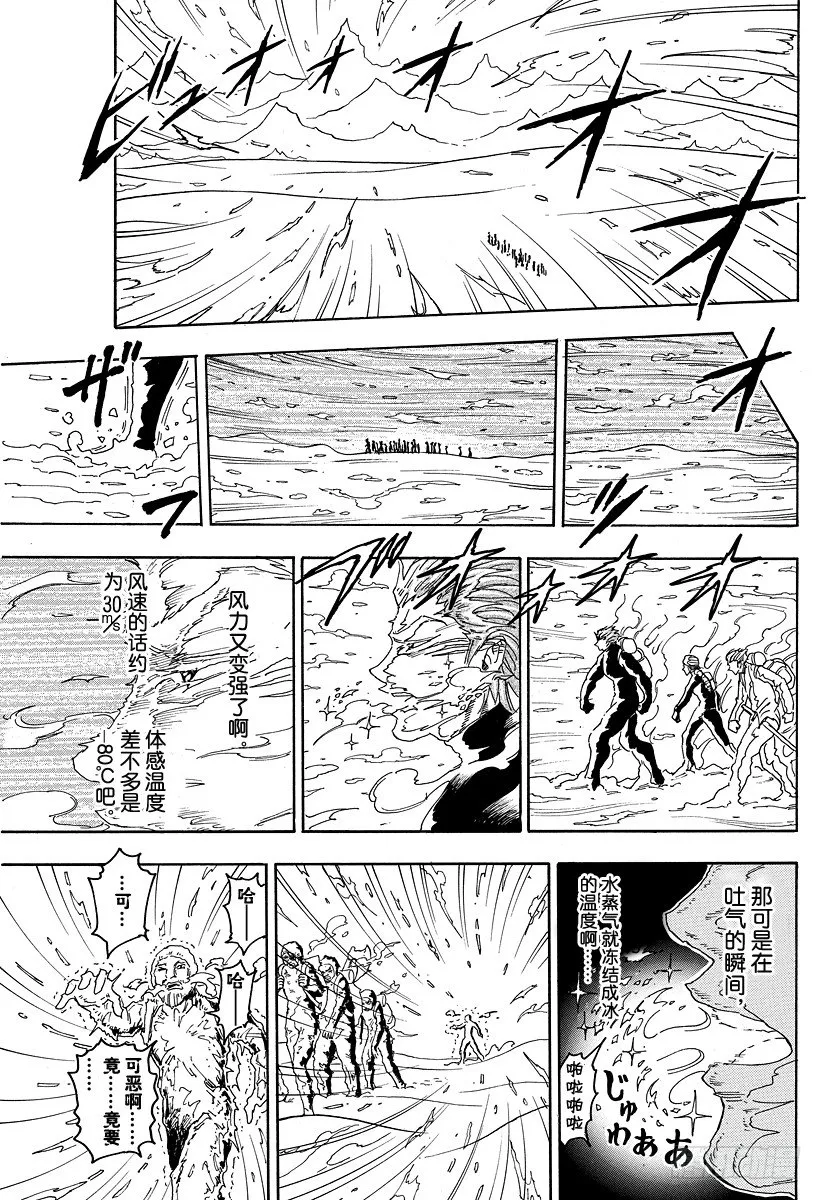 第71话 逆风之道！！ 第15页