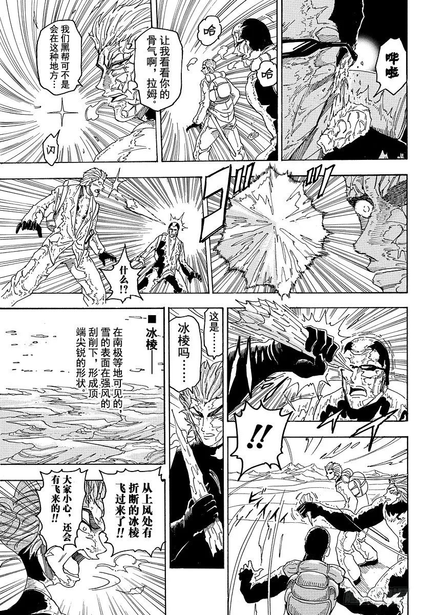 第71话 逆风之道！！ 第17页