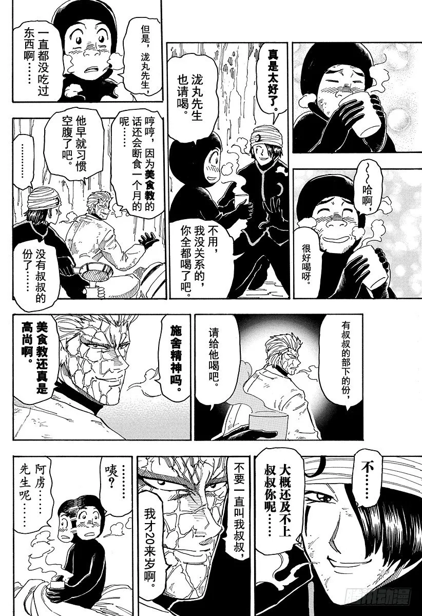 第71话 逆风之道！！ 第20页