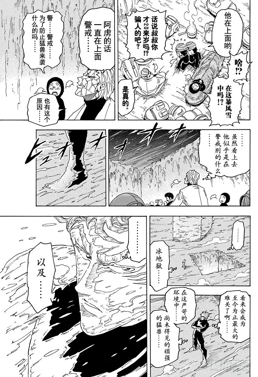 第71话 逆风之道！！ 第21页