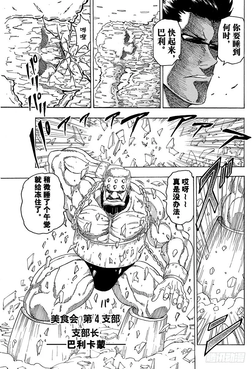 第71话 逆风之道！！ 第23页