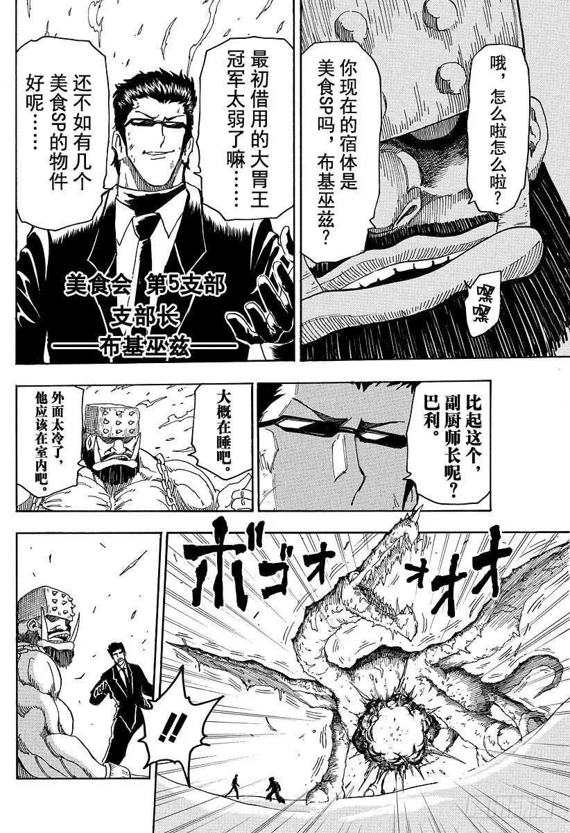 第71话 逆风之道！！ 第24页