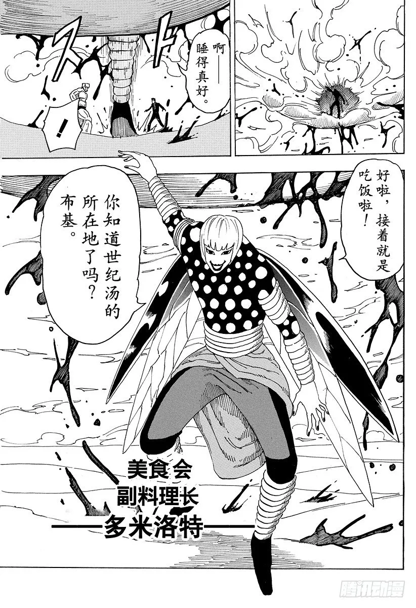 第71话 逆风之道！！ 第25页