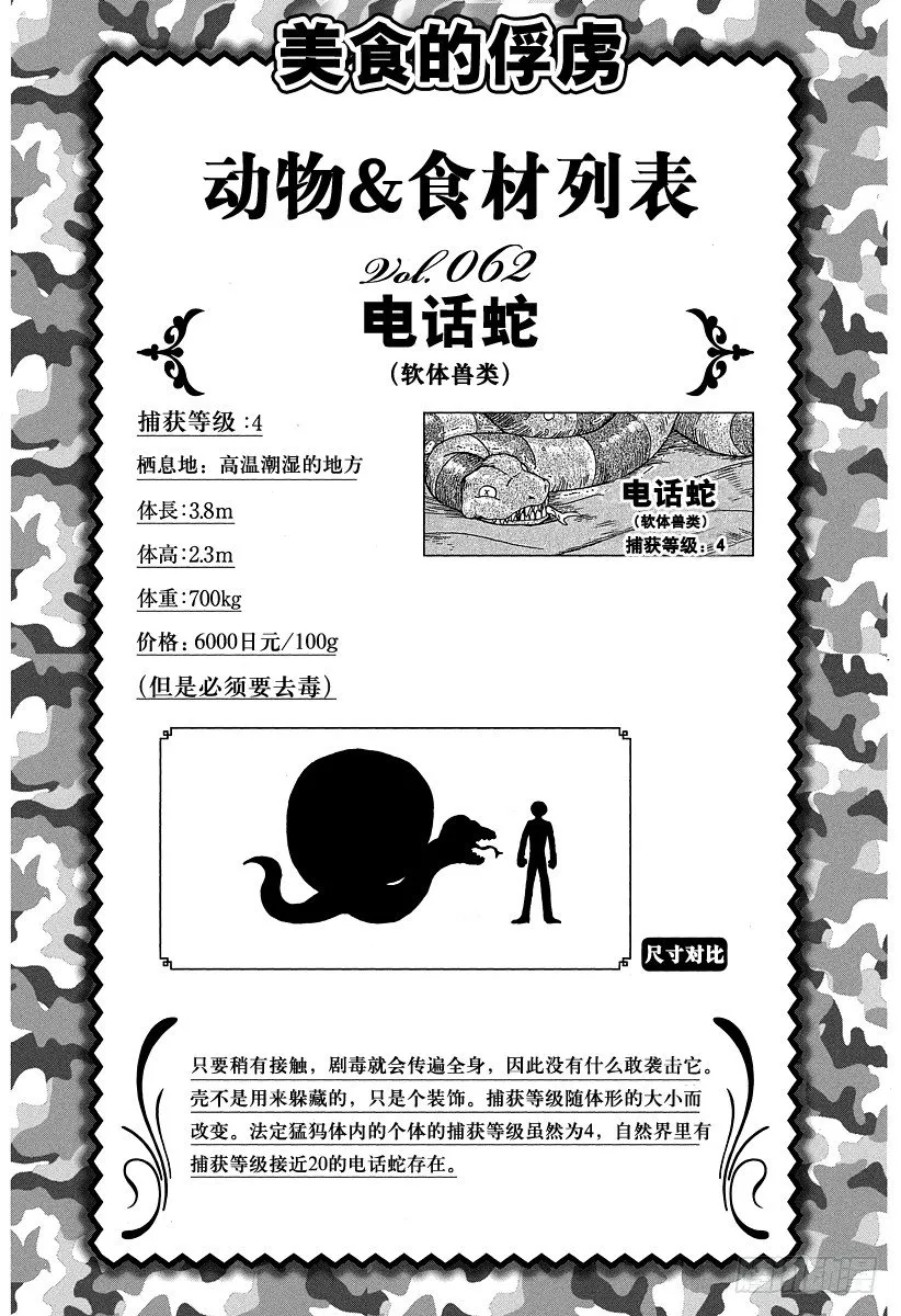 第71话 逆风之道！！ 第26页