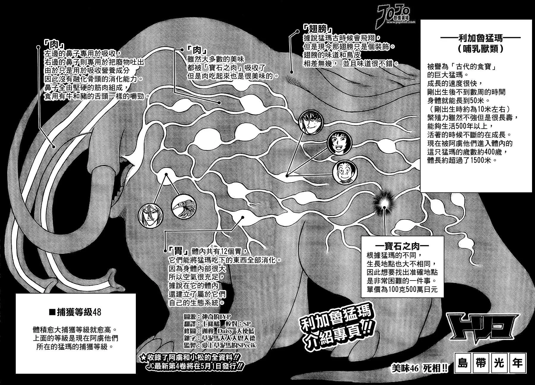 第46话 第2页