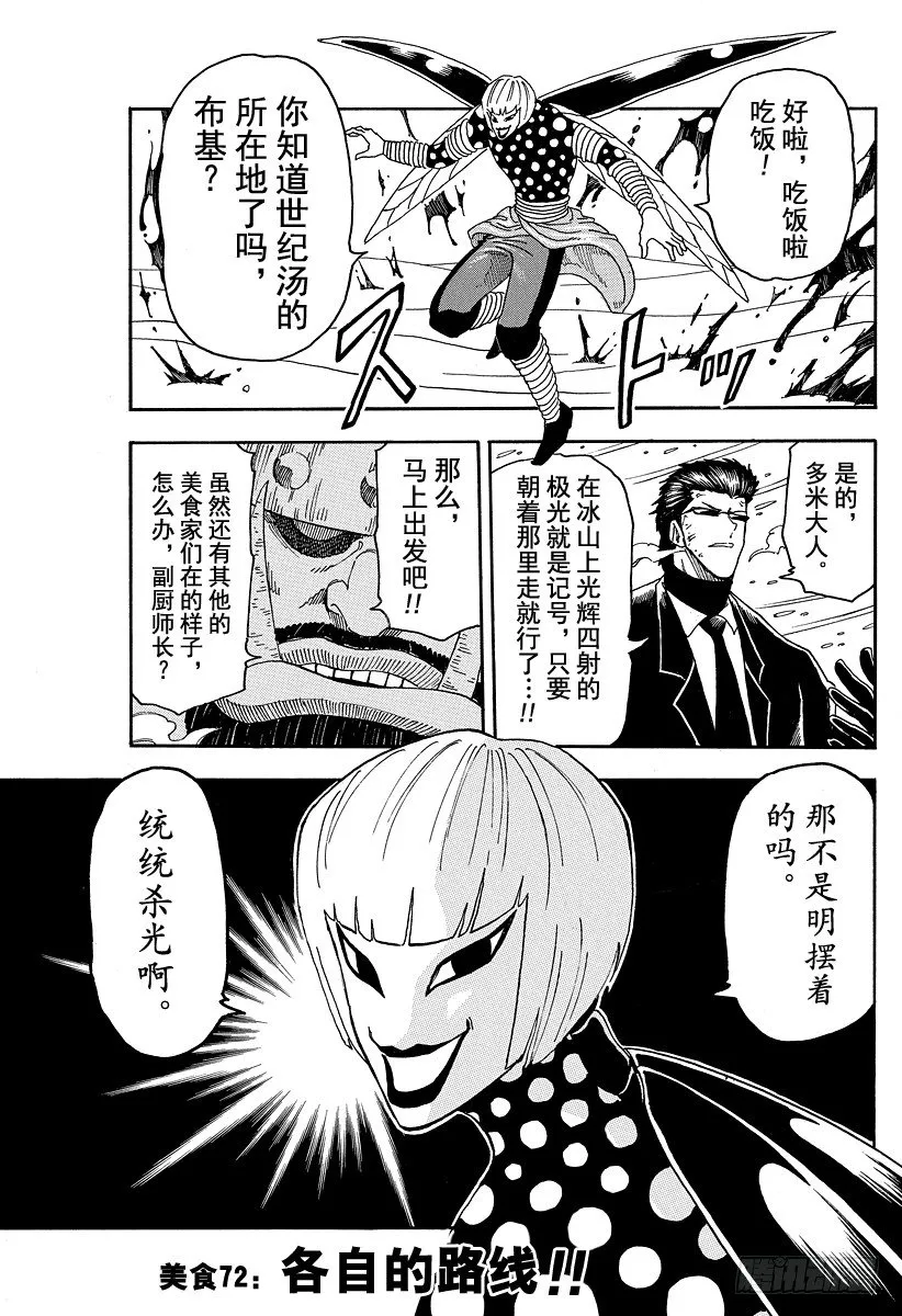 第72话 各自的路线！！ 第1页