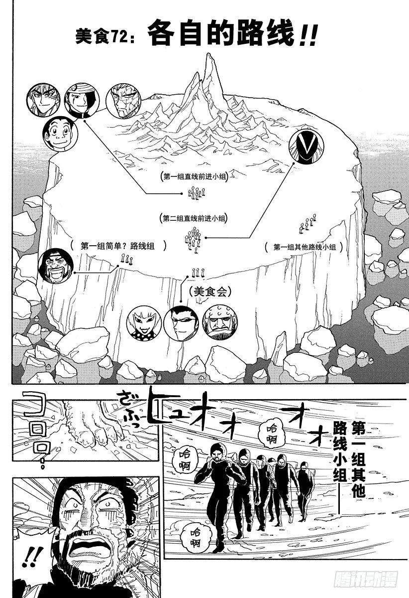 第72话 各自的路线！！ 第2页