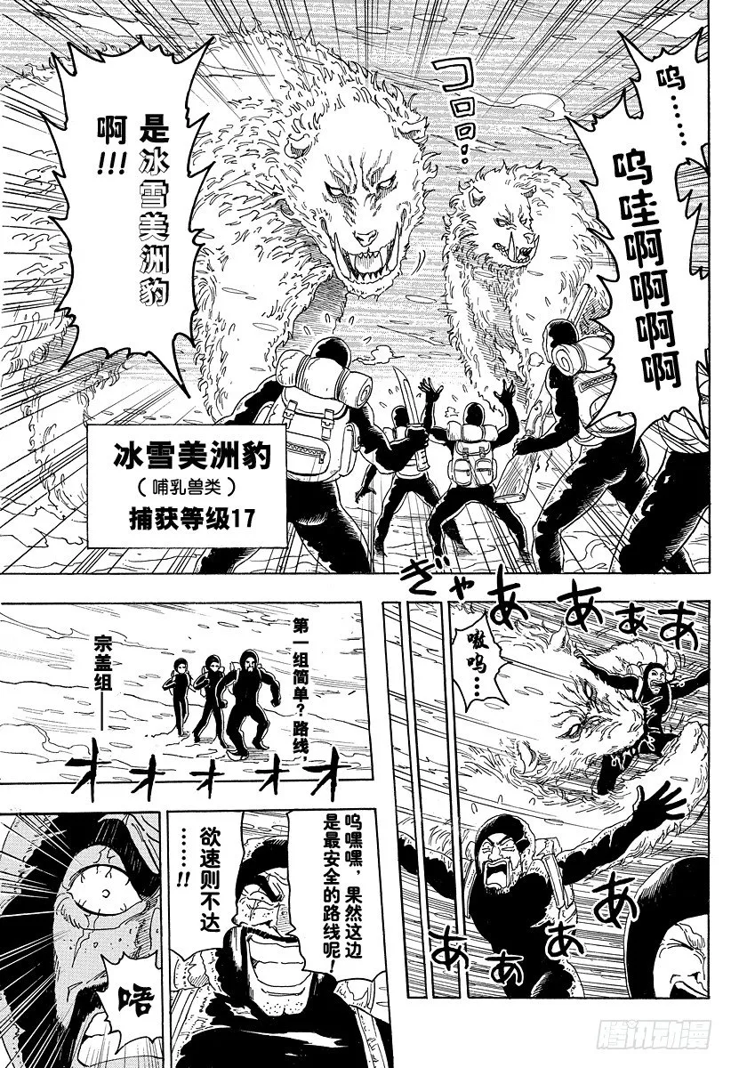第72话 各自的路线！！ 第3页