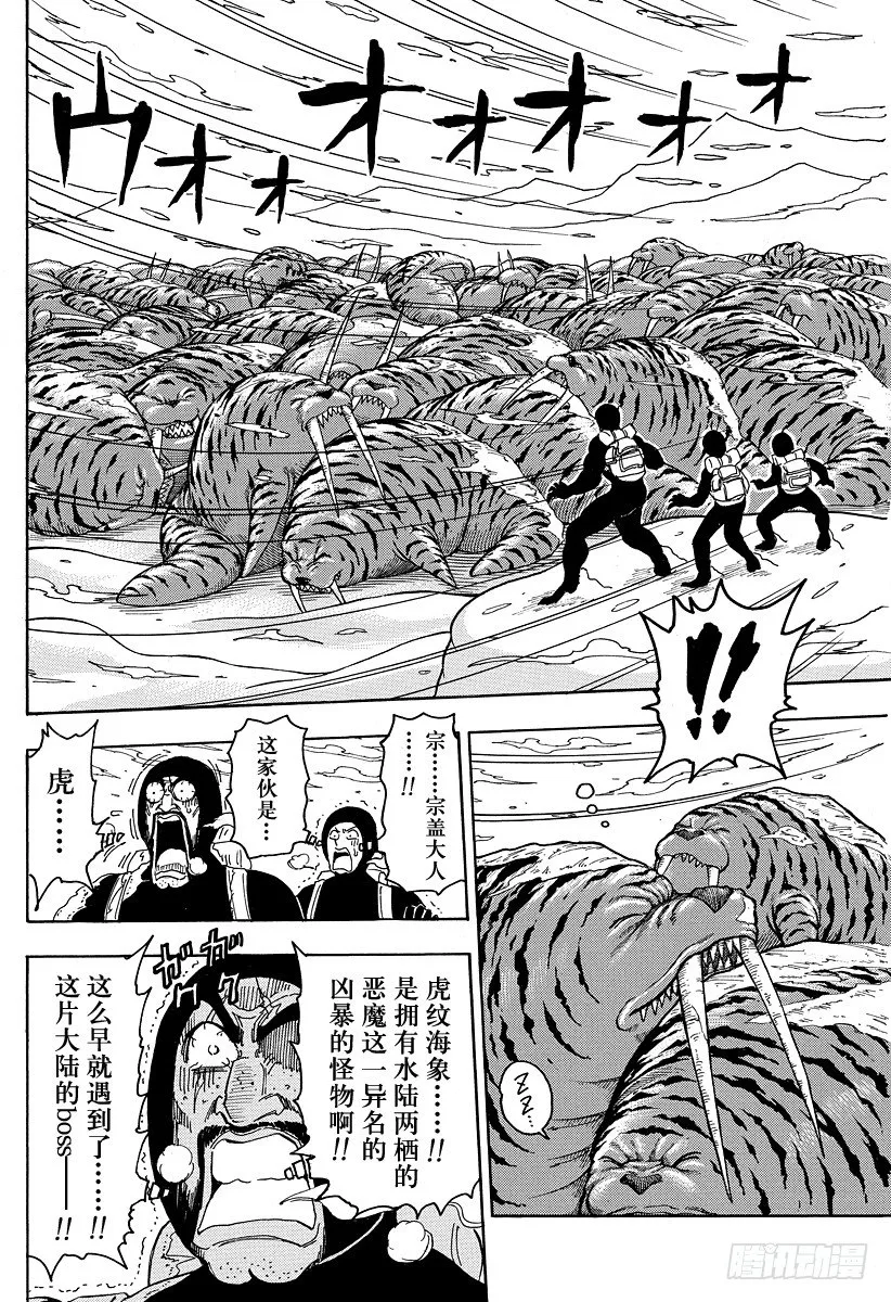 第72话 各自的路线！！ 第4页