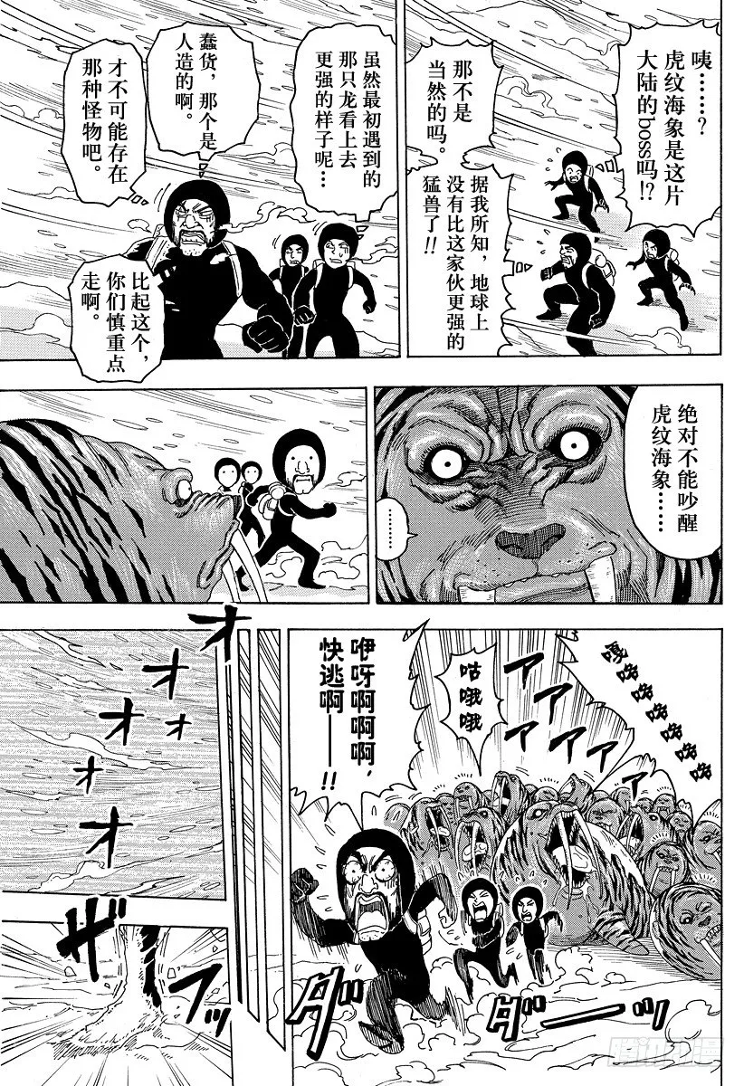 第72话 各自的路线！！ 第5页