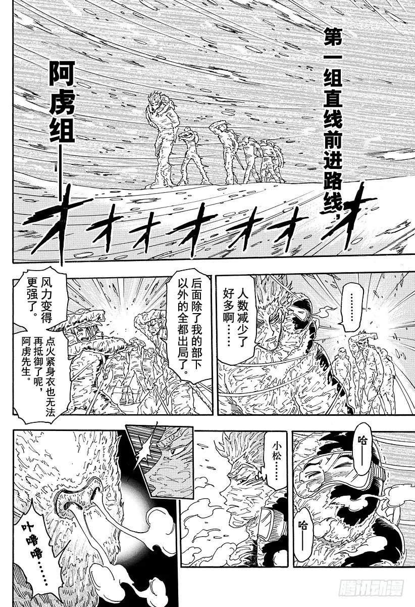 第72话 各自的路线！！ 第6页
