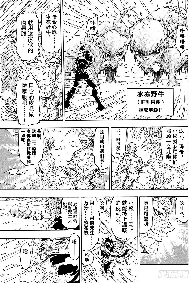 第72话 各自的路线！！ 第7页