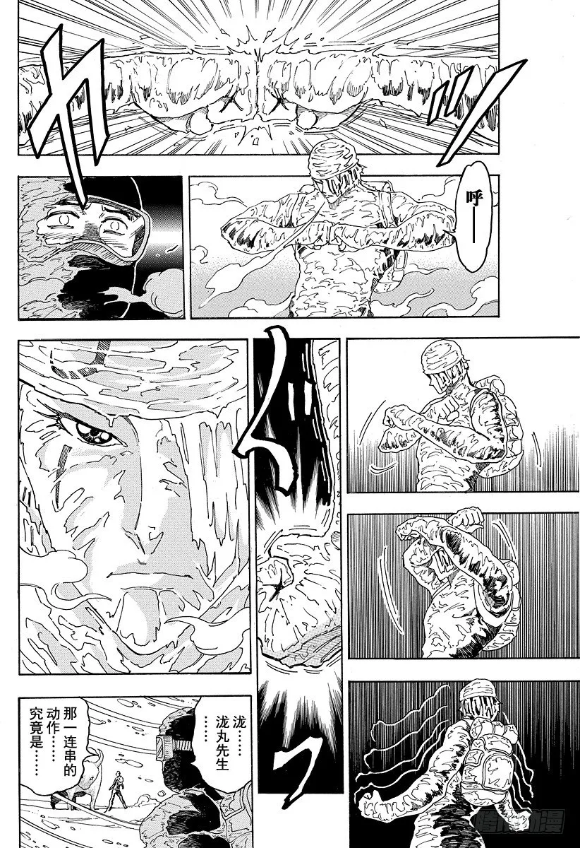 第72话 各自的路线！！ 第8页