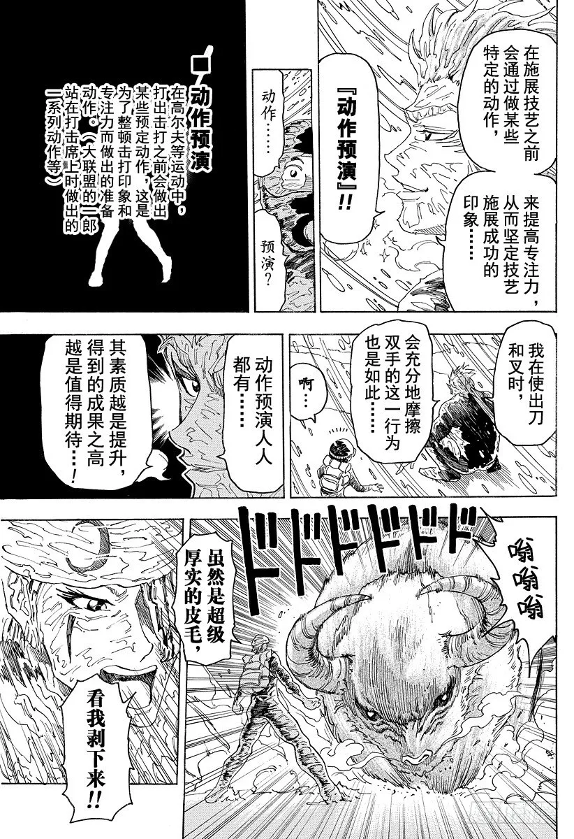 第72话 各自的路线！！ 第9页