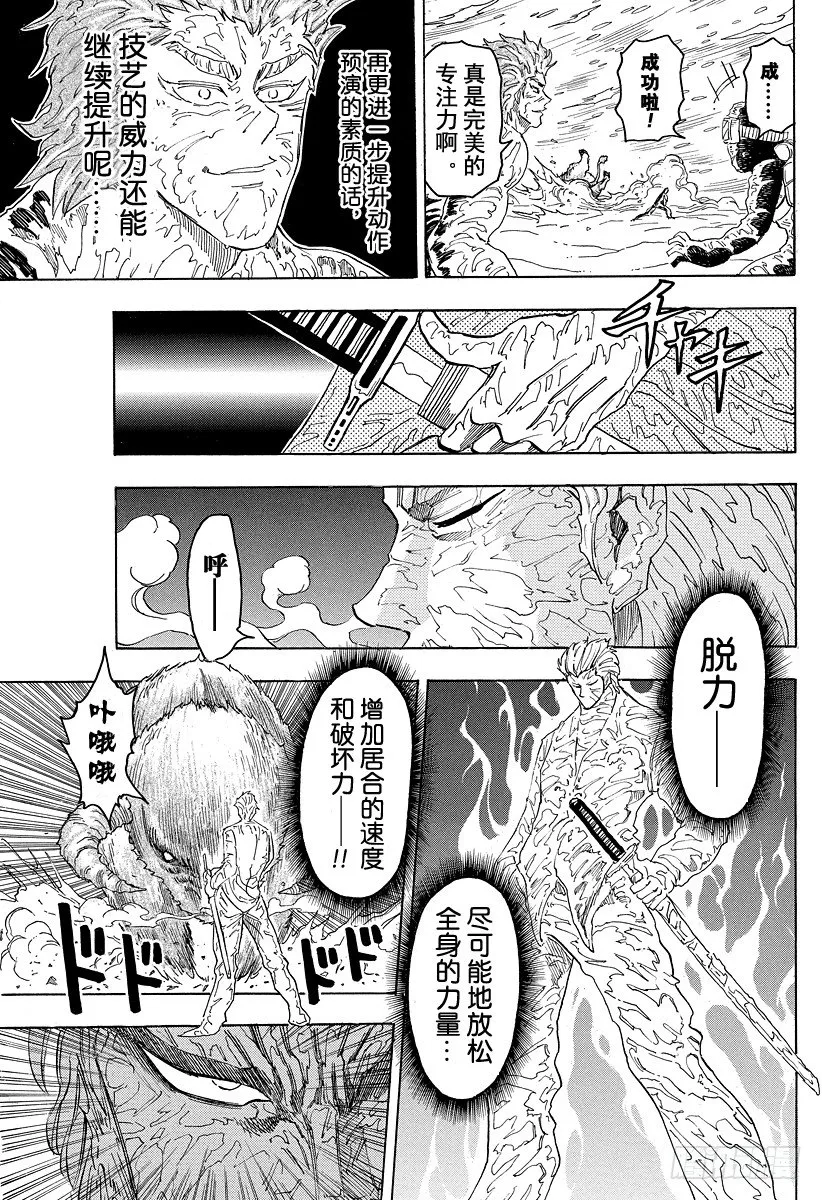 第72话 各自的路线！！ 第11页