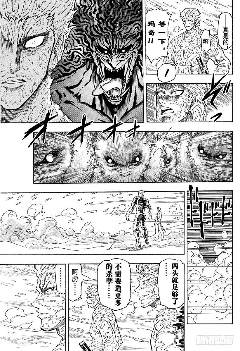 第72话 各自的路线！！ 第13页