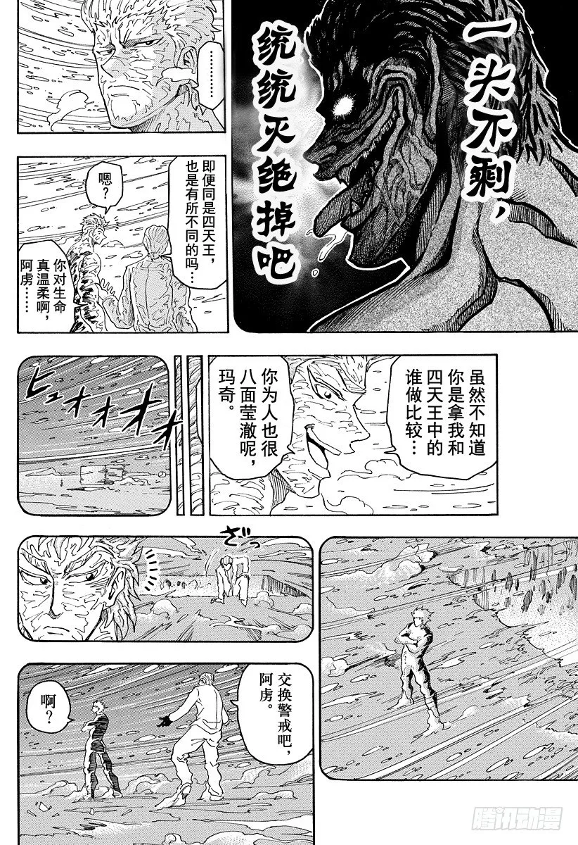 第72话 各自的路线！！ 第14页