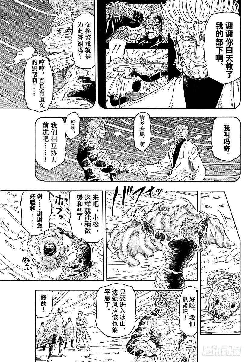 第72话 各自的路线！！ 第15页