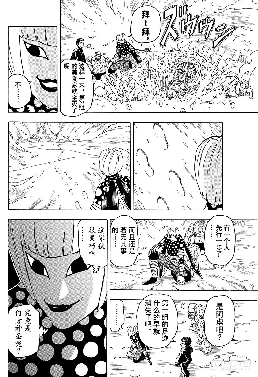 第72话 各自的路线！！ 第18页