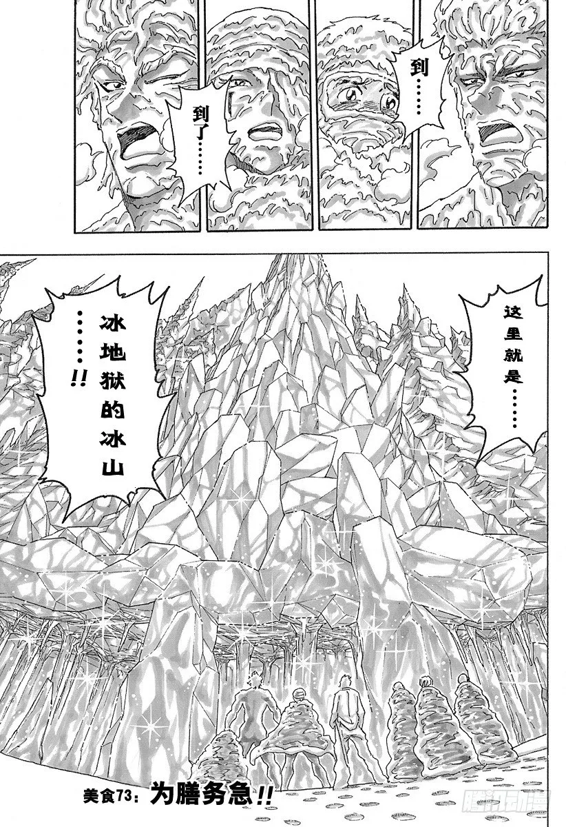 第72话 各自的路线！！ 第21页