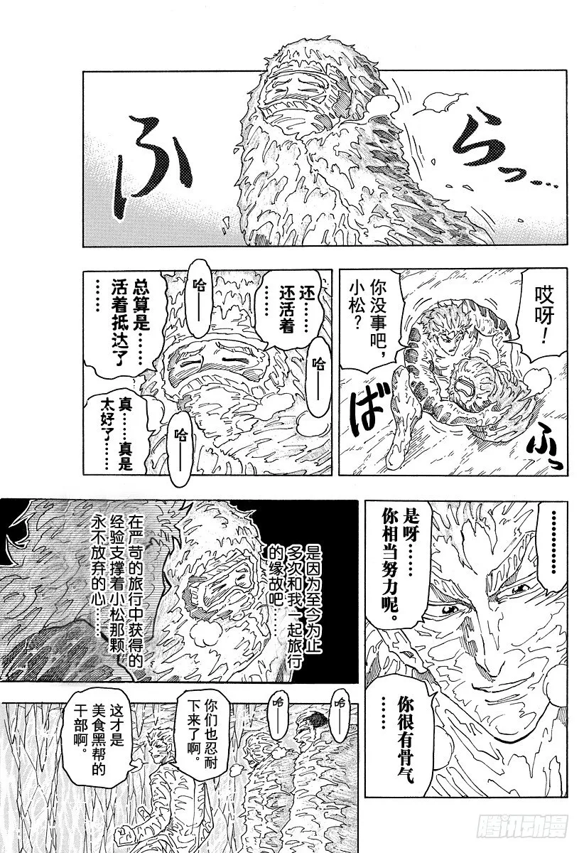 第73话 为膳务急！！ 第2页