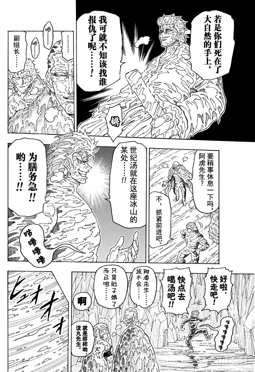第73话 为膳务急！！ 第3页