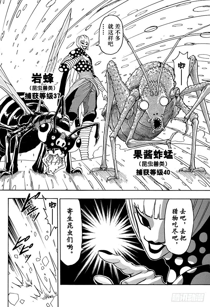 第73话 为膳务急！！ 第5页