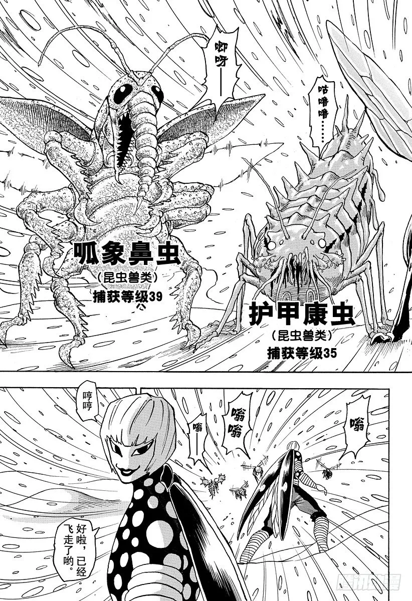 第73话 为膳务急！！ 第6页