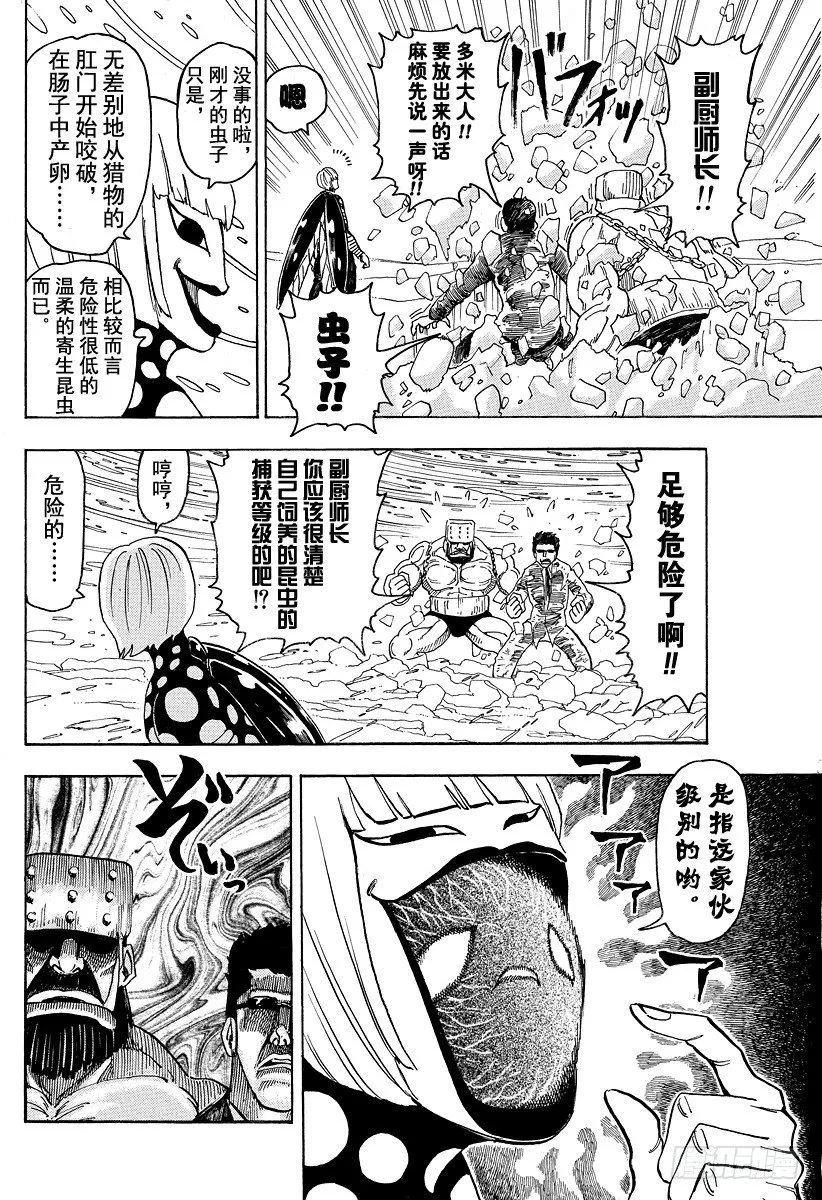 第73话 为膳务急！！ 第7页