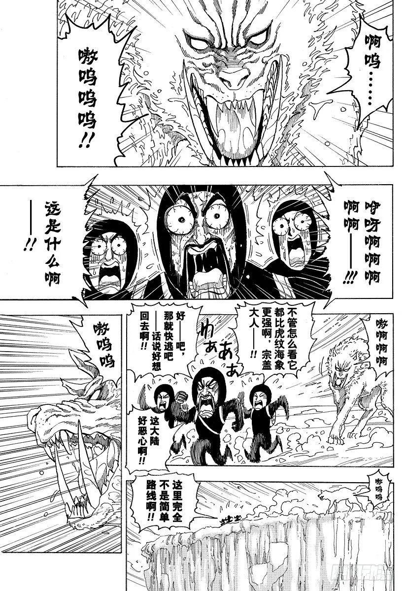 第73话 为膳务急！！ 第10页