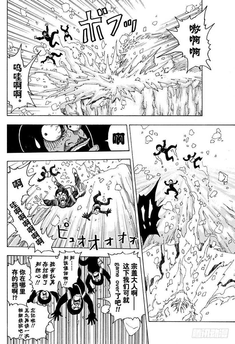 第73话 为膳务急！！ 第11页