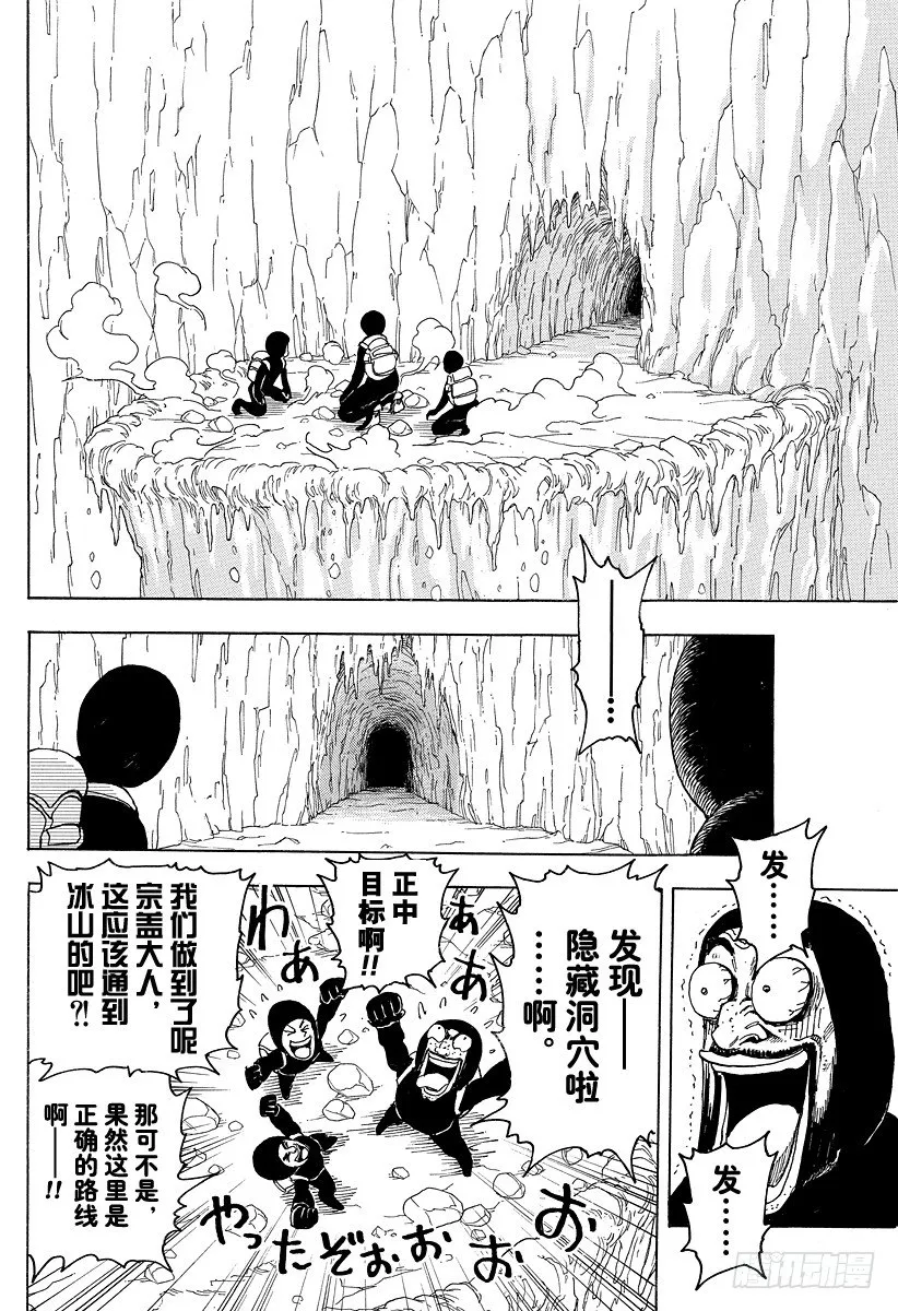 第73话 为膳务急！！ 第13页