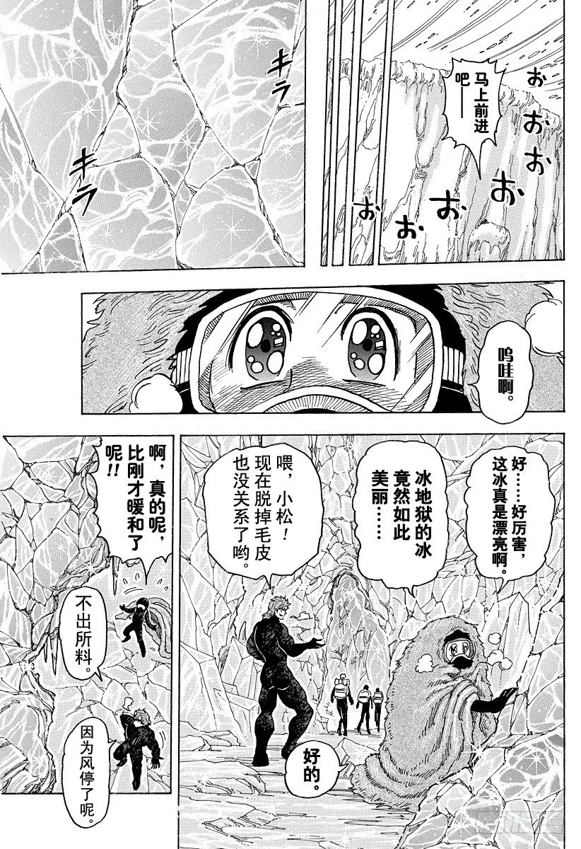 第73话 为膳务急！！ 第14页