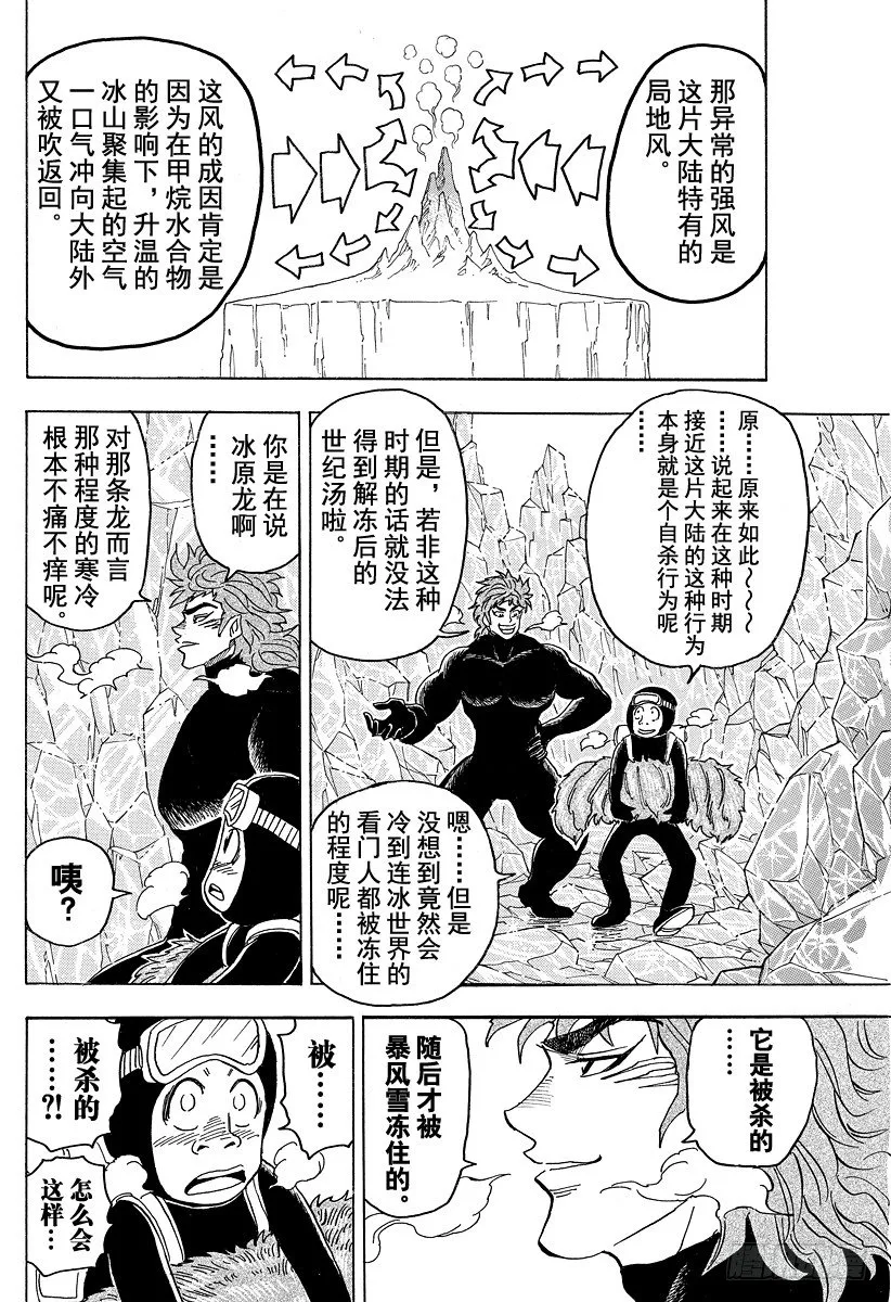 第73话 为膳务急！！ 第15页