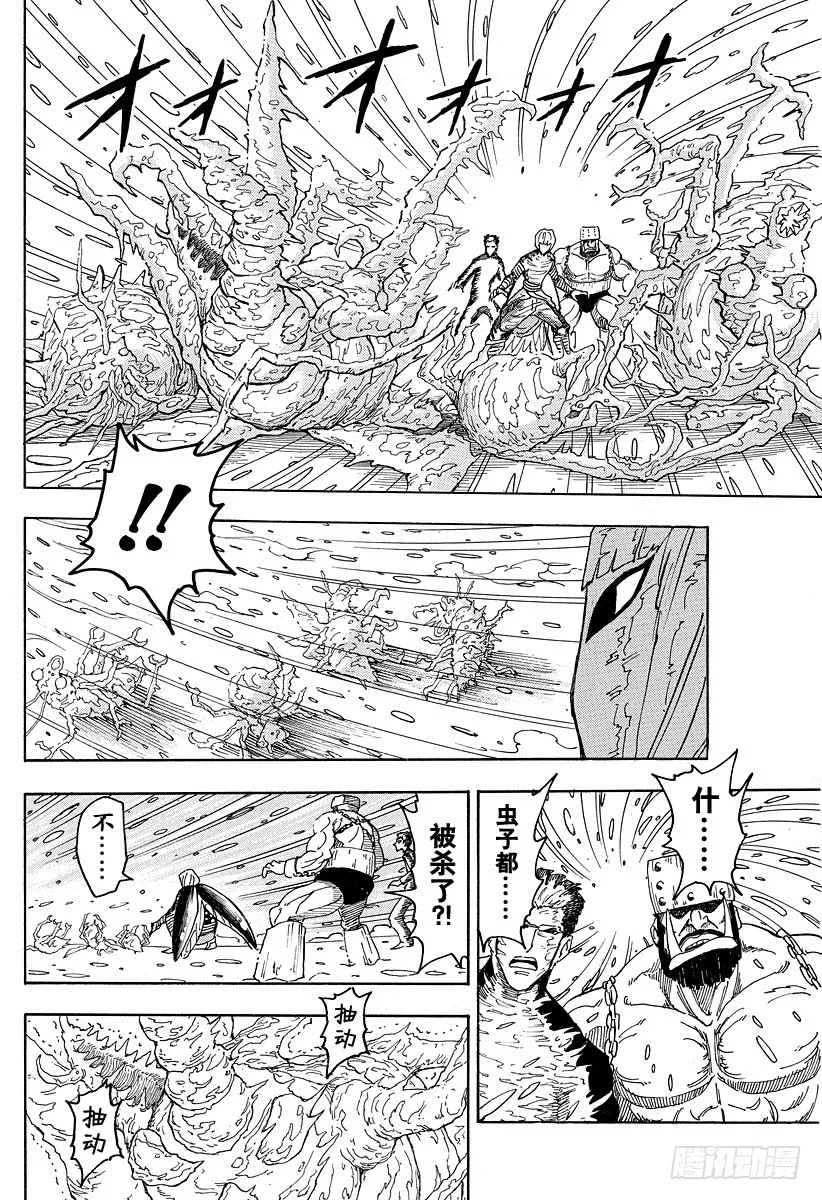 第73话 为膳务急！！ 第17页
