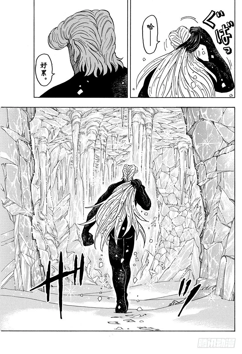 第73话 为膳务急！！ 第20页
